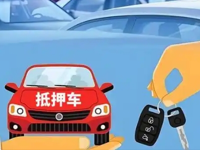 岐山不押车贷款怎么贷?岐山不押车哪里可以办理?